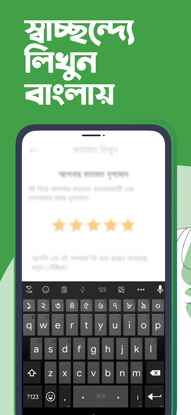Screenshot Ridmik Keyboard APK v17.2.1